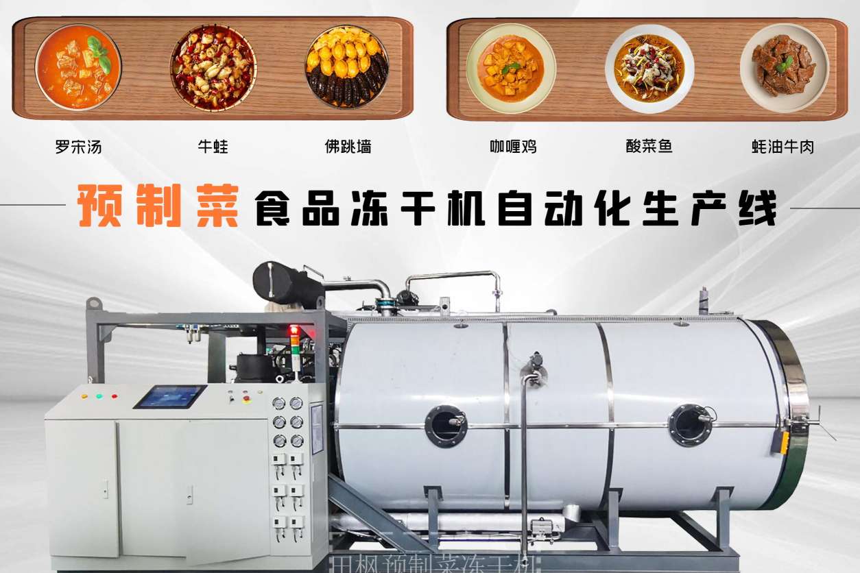 山東凍干機如何確保產(chǎn)品的衛(wèi)生安全？